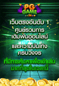pggame56