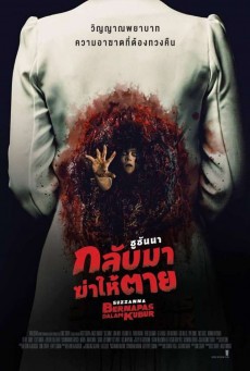 ดูหนังออนไลน์ฟรี Suzzanna ซูซันนา กลับมาฆ่าให้ตาย