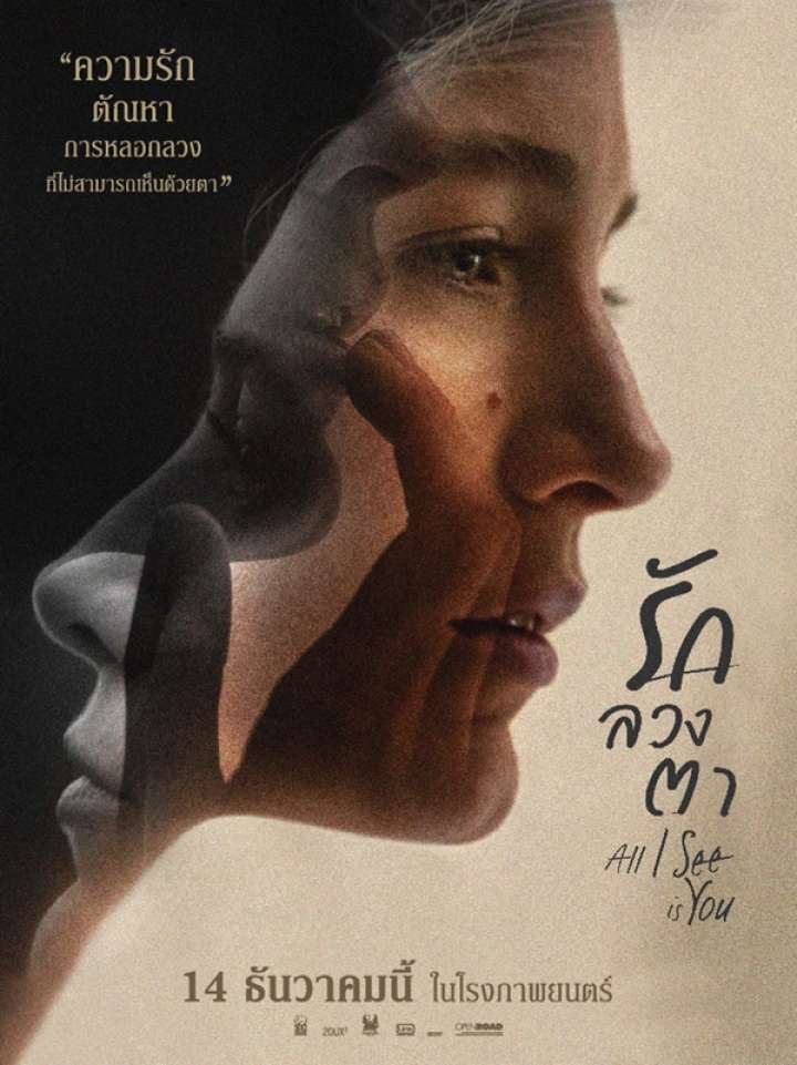 ดูหนังออนไลน์ฟรี All i see is you (2016) รัก ลวง ตา