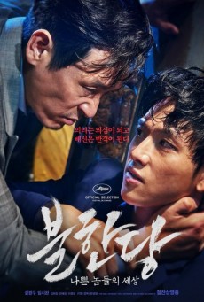 ดูหนังออนไลน์ฟรี The Merciless Bulhandang แก๊งค์ระห่ำ โหดทะลุพิกัด