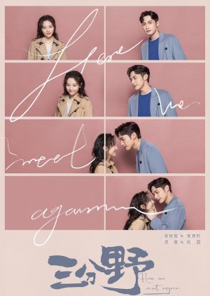 ดูหนังออนไลน์ฟรี ซีรี่ส์จีน Here We Meet Again (2023) กลับมารักกันอีกครั้ง ซับไทย  (จบ)