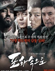 ดูหนังออนไลน์ฟรี 71-Into The Fire (2010) สมรภูมิไฟล้างแผ่นดิน