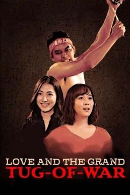 ดูหนังออนไลน์ฟรี Love and the Grand Tug-of-war (2021) บรรยายไทย