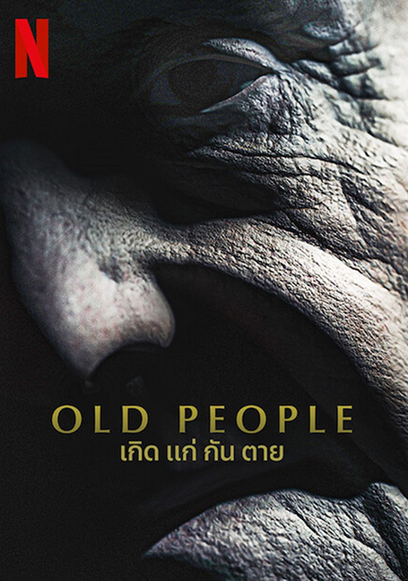 ดูหนังออนไลน์ฟรี Old People (2022) เกิด แก่ กัน ตาย