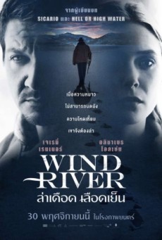 ดูหนังออนไลน์ฟรี WIND RIVER (2017) ล่าเดือดเลือดเย็น