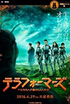 ดูหนังออนไลน์ฟรี Terra formars สงครามฆ่าพันธุ์มฤตยู