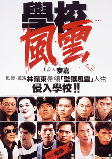 ดูหนังออนไลน์ฟรี School.on.Fire[1988]