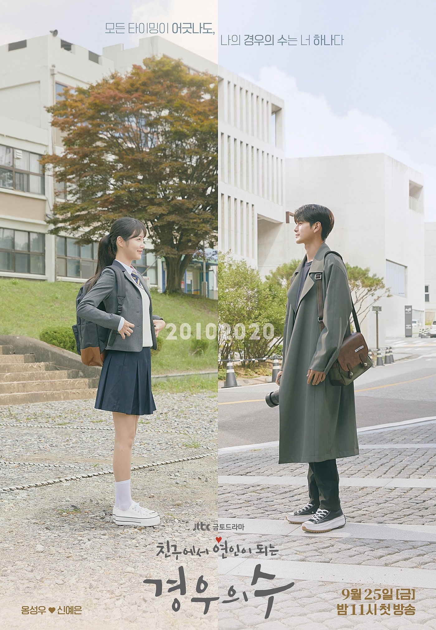 ดูหนังออนไลน์ฟรี More Than Friends (2020) มากกว่าเพื่อนจะได้ไหม