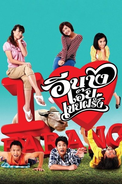 ดูหนังออนไลน์ฟรี White Buffalo (2011) อีนางเอ๊ยเขยฝรั่ง