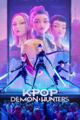 ดูหนังออนไลน์ฟรี KPop Demon Hunters เกิร์ลกรุ๊ปนักล่าปีศาจ (2025) NETFLIX