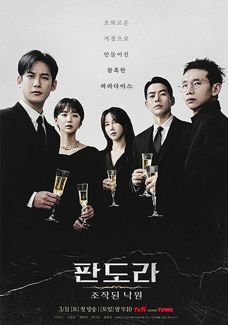 ดูหนังออนไลน์ฟรี Pandora: Beneath the Paradise (2023)