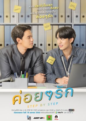 ดูหนังออนไลน์ฟรี ซีรี่ส์ไทย Step By Step (2023) ค่อยๆรัก พาก์ไทย