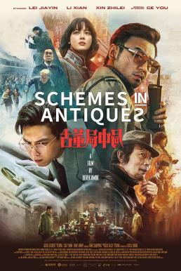 ดูหนังออนไลน์ฟรี Schemes in Antiques ปริศนาลับ ล่าสมบัติสาบสูญ (2021)