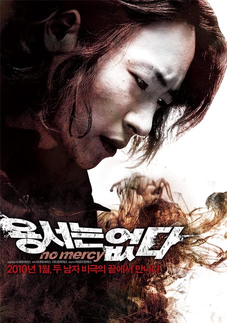 ดูหนังออนไลน์ฟรี no mercy 2010