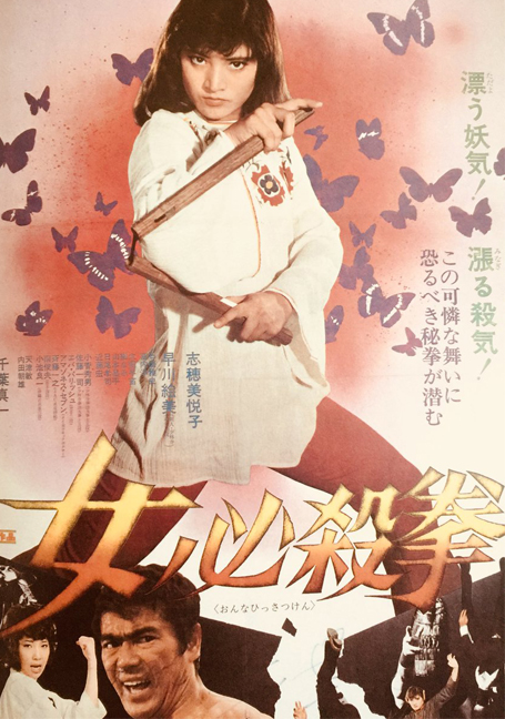 ดูหนังออนไลน์ฟรี Sister Street Fighter (1974)