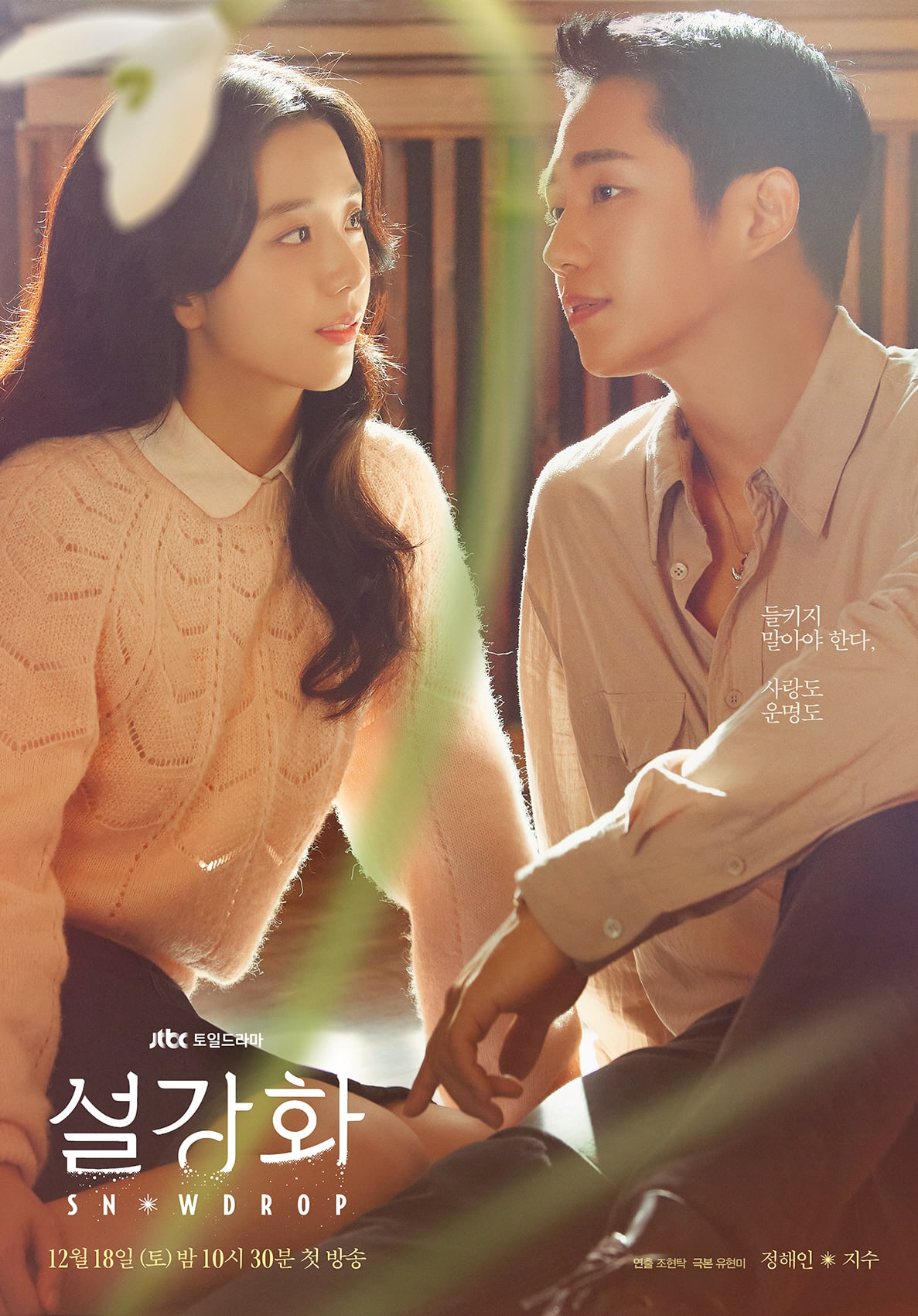 ดูหนังออนไลน์ฟรี ซีรี่ส์เกาหลี Snowdrop พากย์ไทย (จบ)