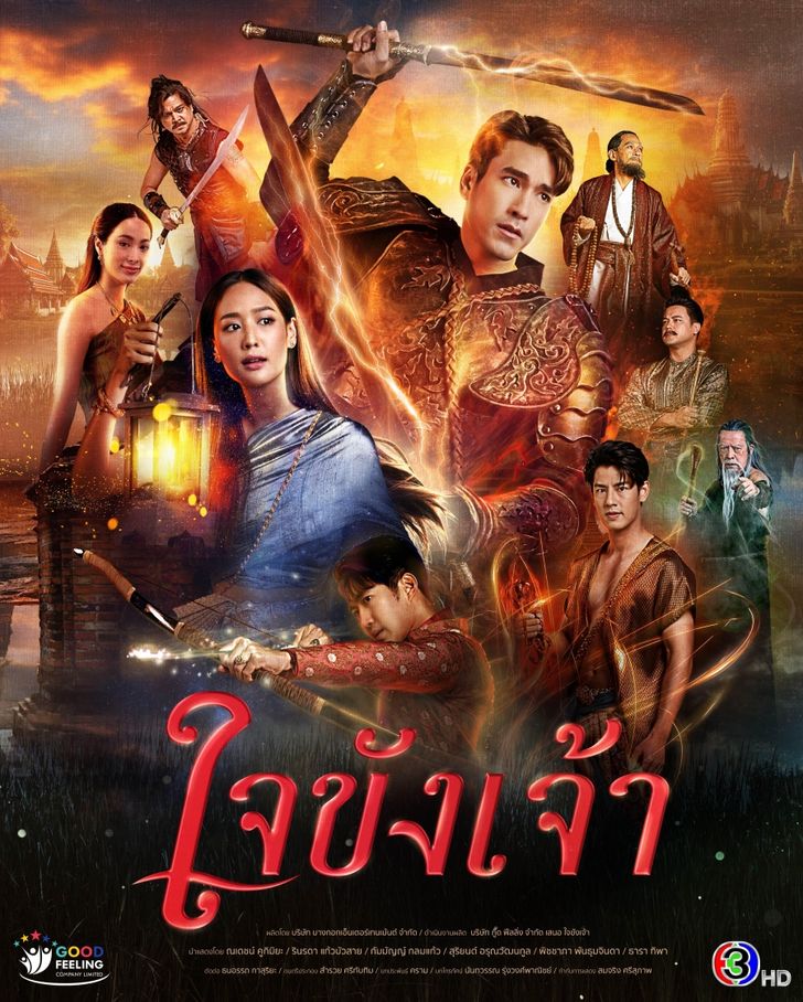 ดูหนังออนไลน์ ใจขังเจ้า Captive Heart (2025)