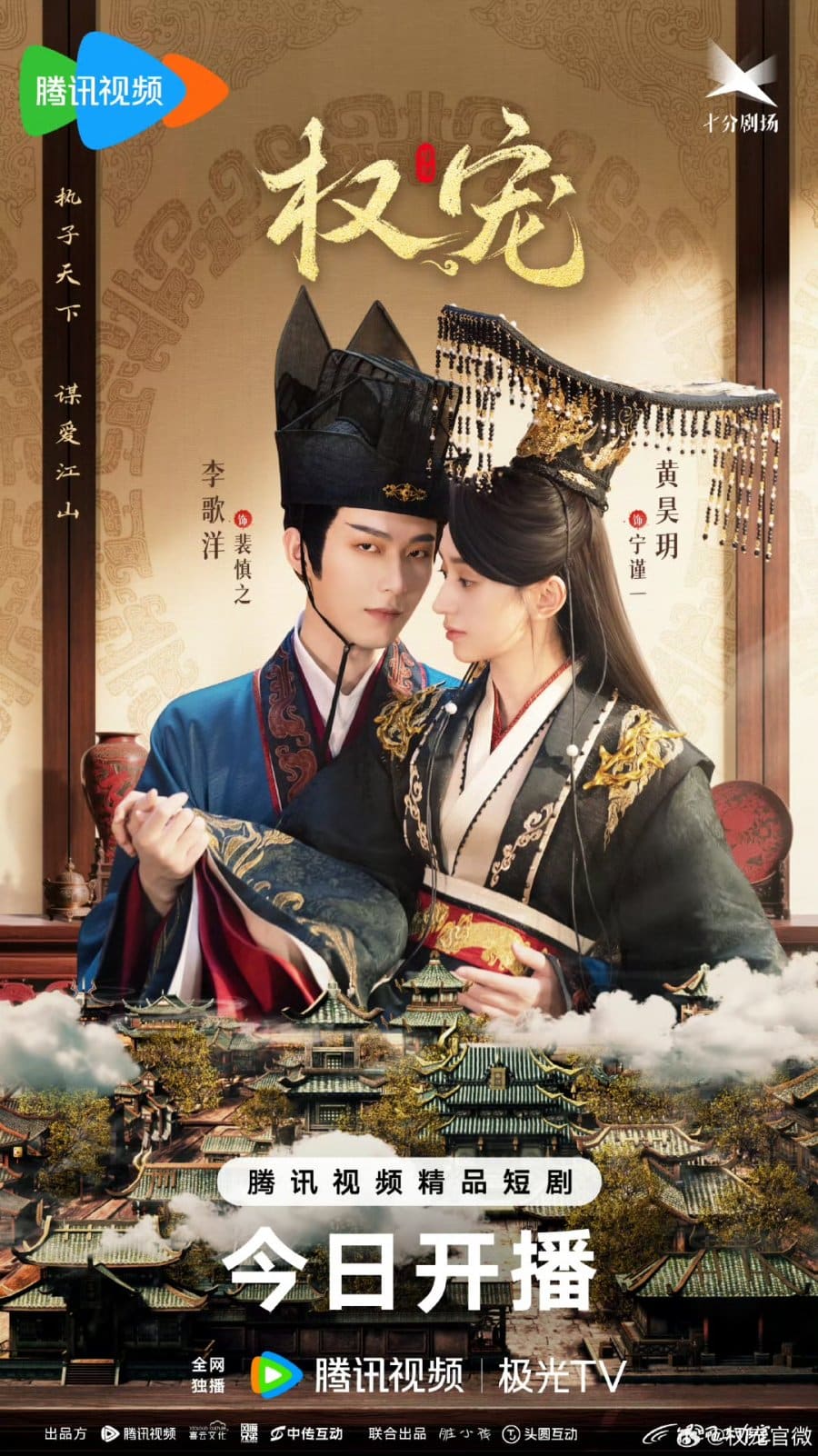 ดูหนังออนไลน์ฟรี ซีรีส์จีน Dominion and Devotion (2025) ครองดวงใจจักรพรรดินี ซับไทย