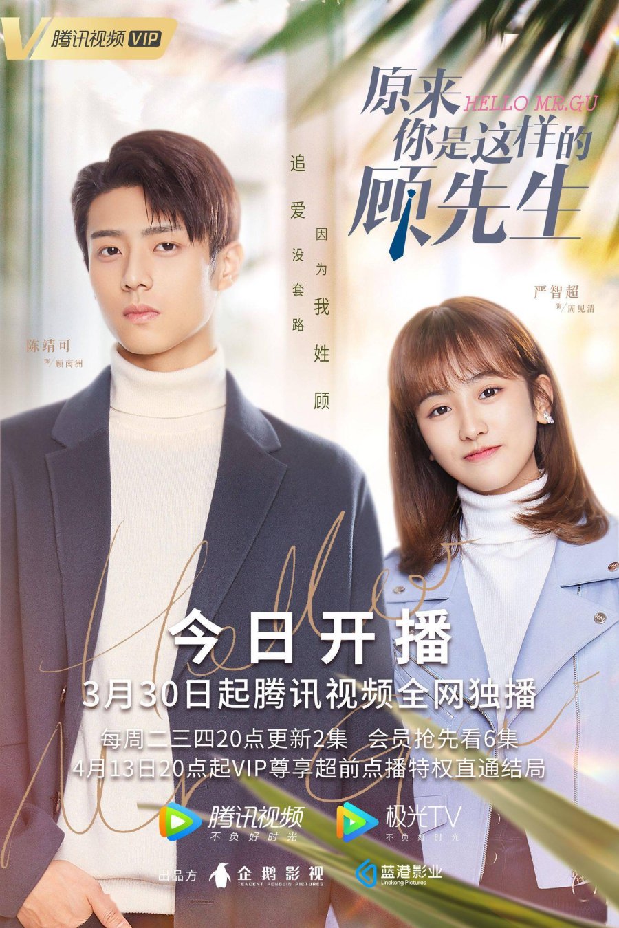 ดูหนังออนไลน์ฟรี ซีรี่ส์จีน Hello Mr. Gu (2021) รักสุดป่วนของคุณชายสุดเป๊ะ | พากย์ไทย (จบ)