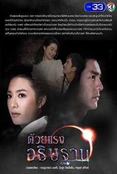 ดูหนังออนไลน์ฟรี ด้วยแรงอธิษฐาน
