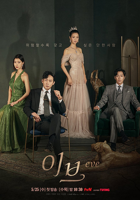 ดูหนังออนไลน์ฟรี Eve (2022) อีฟ โฉมงามซ่อนพิษ