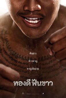 ดูหนังออนไลน์ฟรี นายทองดีฟันขาว