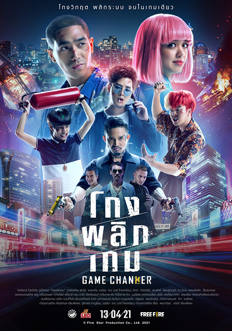 ดูหนังออนไลน์ฟรี Game Changer (2021) โกงพลิกเกม