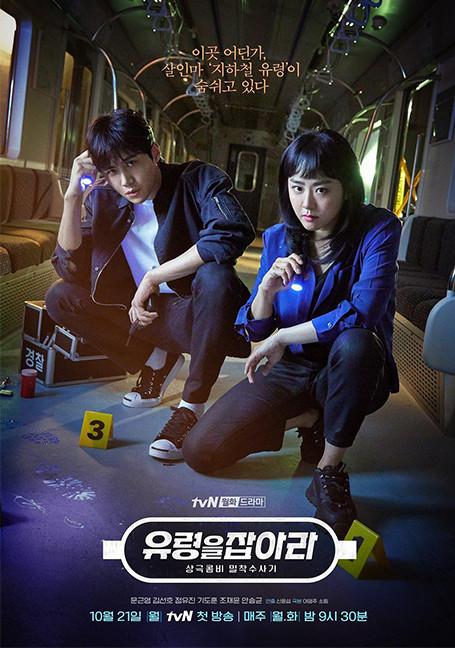 ดูหนังออนไลน์ฟรี Catch the Ghost (2019) คู่หูป่วน ก๊วนจับผี