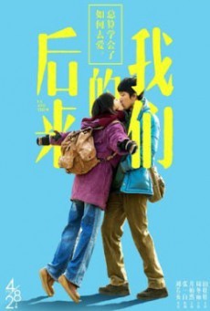 ดูหนังออนไลน์ฟรี Us and Them ความรักแปลกหน้าของสองเรา