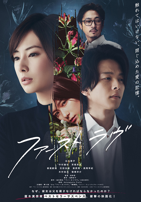 ดูหนังออนไลน์ฟรี First Love (2021) รักแรก