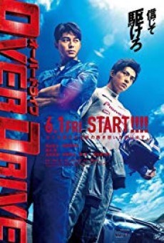ดูหนังออนไลน์ฟรี Over Drive ทีมซิ่งผ่าฟ้า