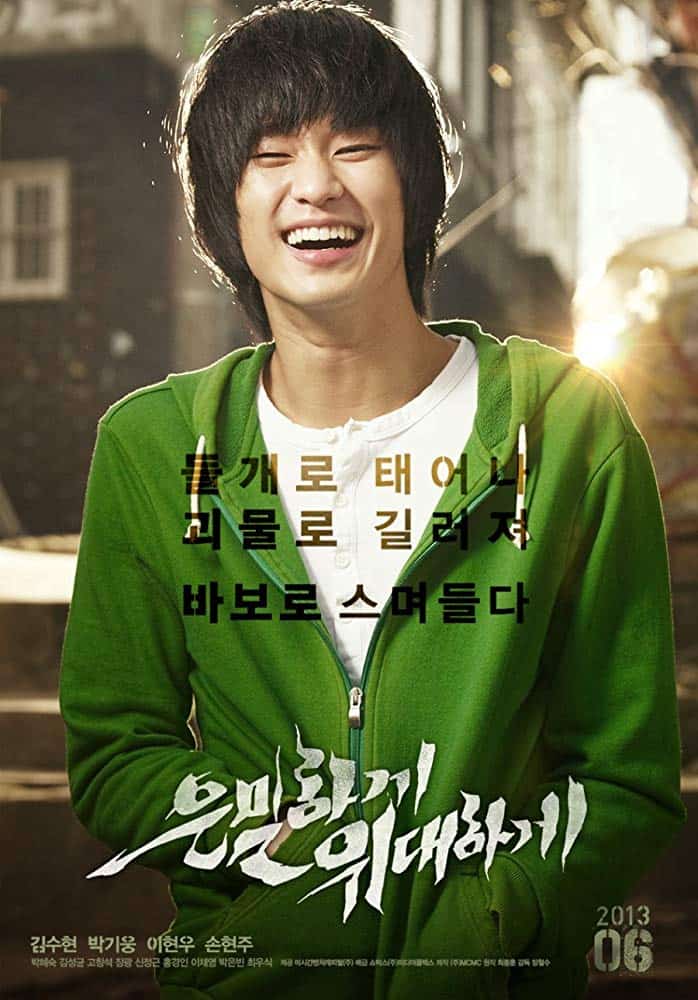 ดูหนังออนไลน์ฟรี Secretly Greatly (2013)