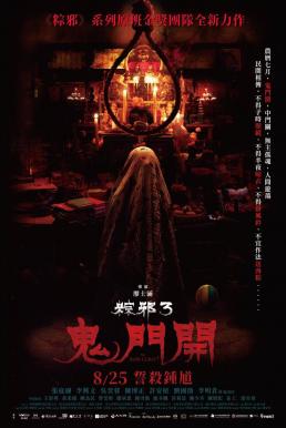 ดูหนังออนไลน์ฟรี The Rope Curse 3 เชือกอาถรรพ์ 3 (2023) NETFLIX บรรยายไทย