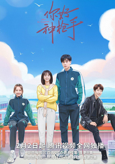 ดูหนังออนไลน์ฟรี Hello the Sharpshooter (2022)  พิชิตรักนักแม่นปืน