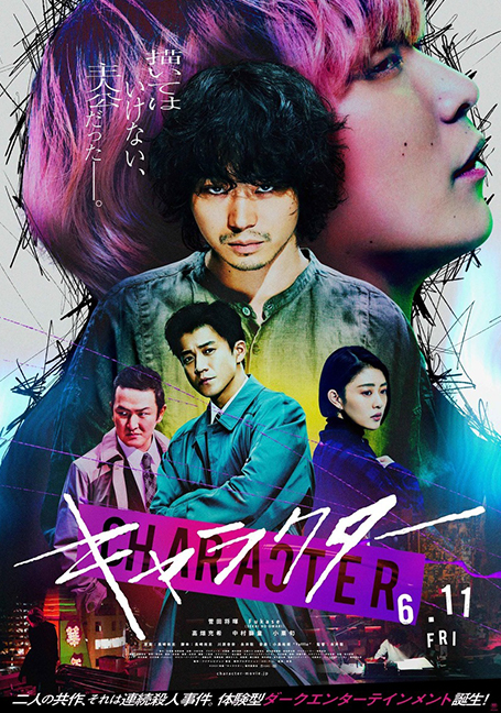ดูหนังออนไลน์ฟรี Character (2021)