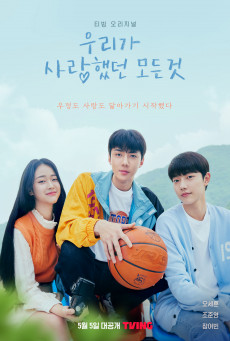 ดูหนังออนไลน์ฟรี ซีรี่ส์เกาหลี All That We Loved ซับไทย