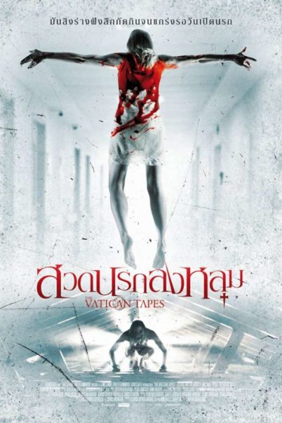 ดูหนังออนไลน์ฟรี The Vatican Tapes (2015) สวดนรกลงหลุม