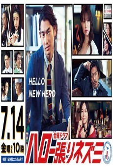ดูหนังออนไลน์ฟรี Hello Harinezumi