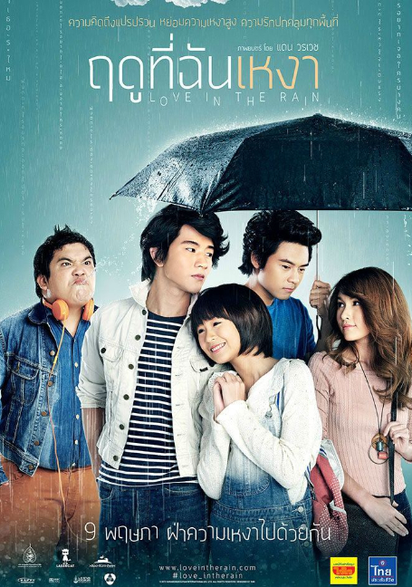 ดูหนังออนไลน์ฟรี Love in the Rain (2013) ฤดูที่ฉันเหงา