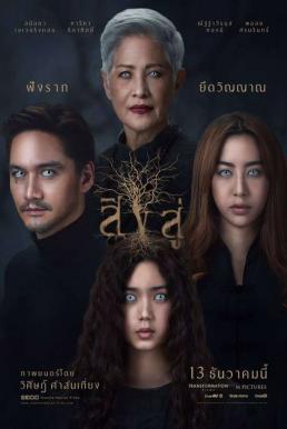 ดูหนังออนไลน์ฟรี Reside (2018) สิงสู่
