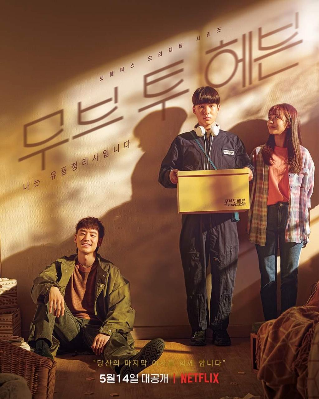ดูหนังออนไลน์ฟรี ซีรี่ส์เกาหลี Move to Heaven | ซับไทย (จบ)