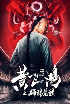 ดูหนังออนไลน์ฟรี The Rise of Hero (2019) การเพิ่มขึ้นของฮีโร่