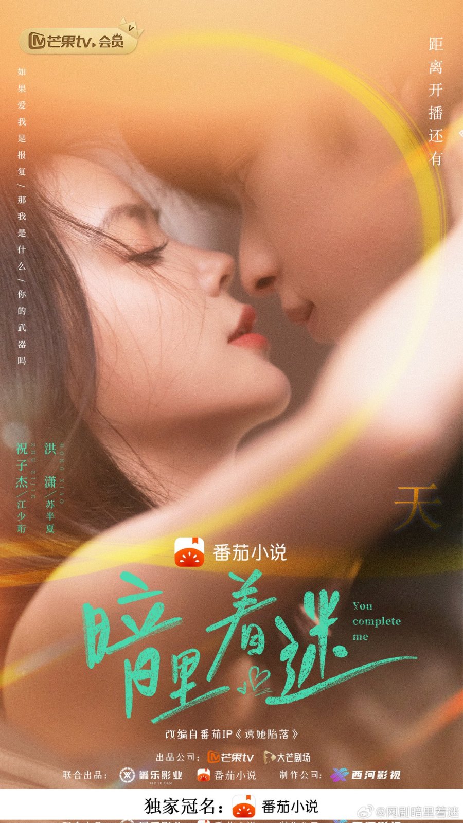 ดูหนังออนไลน์ฟรี ซีรี่ส์จีน You complete me (2023) คุณเติมเต็มฉัน ซับไทย