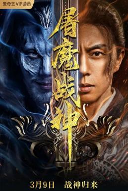 ดูหนังออนไลน์ฟรี Fighting Darksider สงครามล้างพันธุ์ปีศาจ (2022)