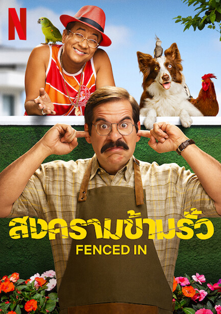 ดูหนังออนไลน์ฟรี Fenced In (2022) สงครามข้ามรั้ว