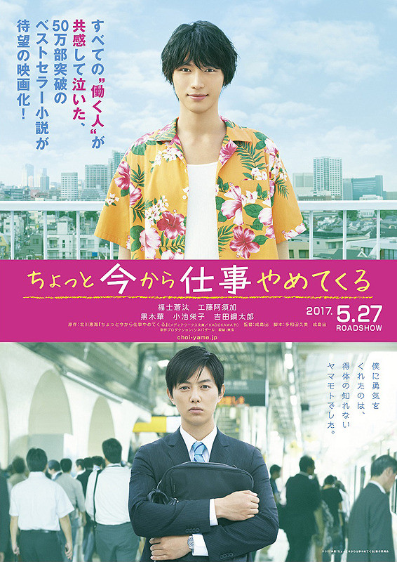 ดูหนังออนไลน์ฟรี To Each His Own (2017) รอเดี๋ยวนะ ตอนนี้ขอไปลาออกจากงานก่อน