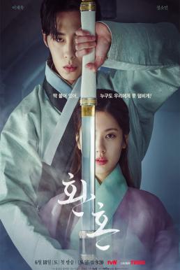 ดูหนังออนไลน์ฟรี Alchemy of Souls (2022) Netflix บรรยายไทย