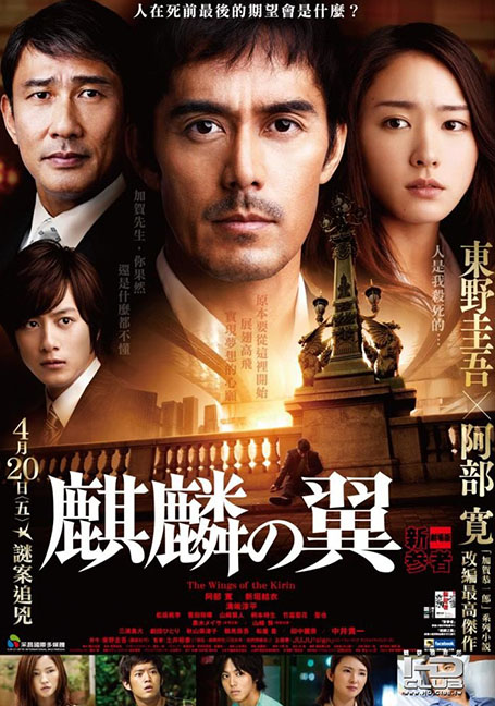 ดูหนังออนไลน์ฟรี THE WINGS OF KIRIN (2011) ปีกแห่งคิริน