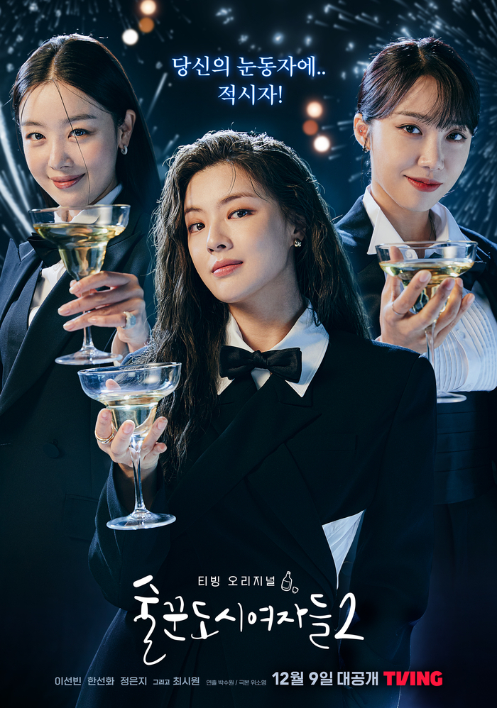 ดูหนังออนไลน์ฟรี ซีรี่ส์เกาหลี Work Later Drink Now 2 (2022) | ซับไทย