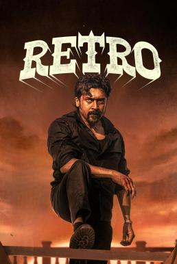 ดูหนังออนไลน์ฟรี Retro แค้นข้ามเวลา (2025) บรรยายไทย